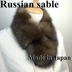 2026年最新】毛皮 ロシアンセーブルの人気アイテム - メルカリ