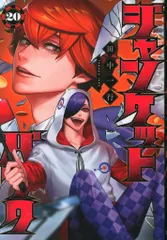 2026年最新】ジャンケットバンク 全巻の人気アイテム - メルカリ