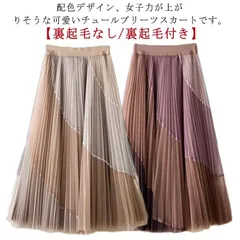 配色 切り替え プリーツスカート ロング フレアスカート チュールスカート Aラインスカート ボリューム ウェストゴム かわいい おしゃれ 体型カバー 裏起毛なし/裏起毛付き 春 秋 冬#glnkkm0464