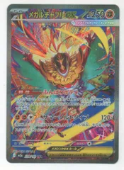 Pokemon M2a 239/193 メガルチャブルex SAR
