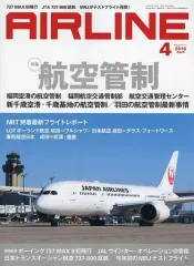 【中古】乗り物雑誌 AIR LINE 2016年4月号 vol.442