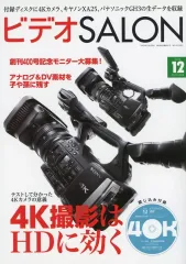 【中古】カルチャー雑誌 DVD付)ビデオサロン 2013年12月号 ビデオSALON3