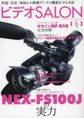 【中古】カルチャー雑誌 ≪写真≫ ビデオサロン 2011年6月号 ビデオSALON