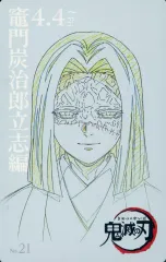 【中古】キャラカード 産屋敷耀哉 「鬼滅シアター 鬼滅の刃 特別編集版 劇場上映 竈門炭治郎 立志編 ムービーチケット風コレクションカード 第一弾」 劇場グッズ