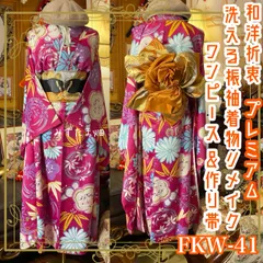 振袖 着物 ロングワンピース ドレス 2部式ローズ/バラ作り帯 リメイク 洗える 化繊 和洋折衷 ハンドメイド レトロ 古着  繚乱マゼンタ・ピンク FKW-41