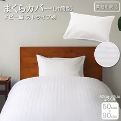 ≪メール便≫ 【業務用カバーリング】業務用まくらカバー しわ防止 50cm×90cm(43cm×63cm枕用) 枕カバー 業務用 hatchi ハッチ 丸八真綿グループ ストライプ ピローケース 枕カバー HOTEL仕様 綿 おしゃれ 淡い プレゼント 新生活