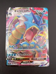 【中古品】ギャラドス　VMAX s7R E 021/067  RRR ソード＆シリーズ　拡張パック　蒼空ストリーム　ポケモンカード　トレカ