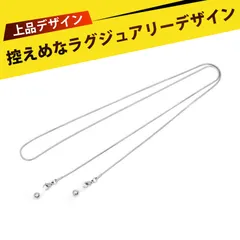 メガネチェーン メンズ メガネチェーン レディース メガネチェーン メガネチェーン おしゃれ メガネチェーン 首かけ メガネストラップ メンズ レディース ステンレス シンプル 高級感 プレゼント 防落 マスクチェーン 眼鏡 チェーン