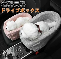 ドライブボックス 犬 小型犬 犬用 ドッグ ドライブベッド 助手席 キャリーケース 車 シート ドライブシート ペット用品 車用 犬 ベッド ふわふわ かわいい 固定