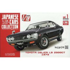 【新品】1/18エクストラスケール国産名車-創刊(1) 2026年 1/21 号　TOYOTA CELICA LB 2000GT （1973）