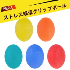 【5個入り】握力 ボール 柔らかいボール 握力トレーニング リハビリ ボール ストレスボール 手のひらフィット 高弾性TPE素材 ストレス解消 握力トレーニング 手揉みマッサージ 筋膜ボール 携帯便利のサムネイル