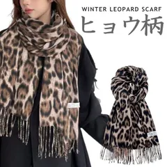 【大判/カシミヤタッチ】マフラー ストール レディース メンズ ヒョウ柄 レオパード NEK Leopard 3カラー 防寒 カシミヤタッチ アクセサリー 7986578 (ベージュ)