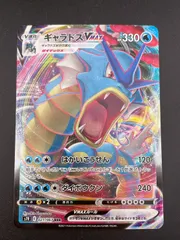 【中古品】ギャラドス　VMAX s7R E 021/067  RRR ソード＆シリーズ　拡張パック　蒼空ストリーム　ポケモンカード　トレカ