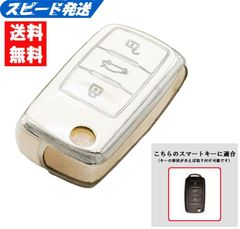 ★フォルクスワーゲン用★キーケース キーカバー★ホワイト（シルバー）★Ｂタイプ