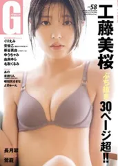 グラビアザテレビジョン 58