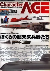 学習研究社 Gakken Mook キャラクター・エイジ vol.1 付録完品