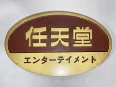 2026年最新】任天堂 看板の人気アイテム - メルカリ