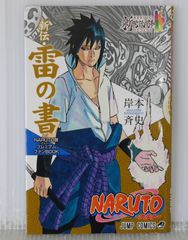 NARUTO ナルト うちはサスケ アオダ ステッカー 百物語 - メルカリ