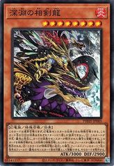【中古】 遊戯王OCG デュエルモンスターズ 深淵の相剣龍 PHHY PHHY-JP005 SR