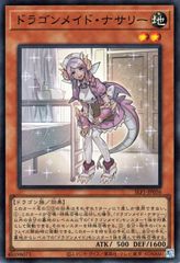 【中古】 遊戯王OCG デュエルモンスターズ ドラゴンメイド・ナサリー SLF1 SLF1-JP056 SR