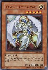 【中古】 遊戯王OCG デュエルモンスターズ ライトロード・エンジェルケルビム LODT LODT-JP024 SR