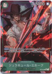 バンダイ 師弟の絆 OP12-030 ジュラキュール・ミホーク パラレルSR