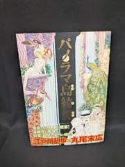【中古】パノラマ島綺譚 (BEAM COMIX)　丸尾 末広