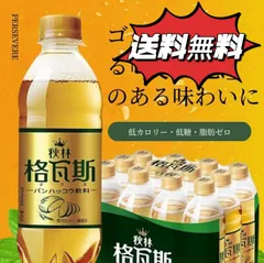 【350mlペットボトル×12本】秋林 格瓦斯 クワス ペットボトル入り｜350ml×12本 発酵炭酸飲料 ノンアルコール・黒パン風味・中国名物・ロシア伝統・健康ドリンク・ケース販売のサムネイル