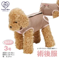 【新品】 ペット用 術後服 犬 女の子用 3号 小型犬 ブラウン メス 雌 服 抗菌 消臭 手術後 ウェア いぬ わんちゃん 肌にやさしい 着せやすい 傷なめ 防止 傷口 保護 女の子 大阪公立大学 獣医学部 共同開発 ディズニー ミニーマウス PETCF1のサムネイル