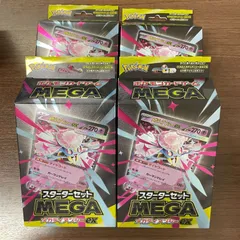 【弘前】スターターセット MEGA メガディアンシーex 新品未開封 4箱セット