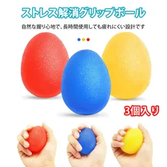 【3個入り】握力 ボール リハビリ ボール 握力トレーニング ストレスボール 解圧ボール TPE 高弾力 ストレス解消 ハンドグリップ 筋膜ボール 手指トレーニング 柔らかい 弾力ボール 軽量 持ち運び便利 オフィス 自宅用のサムネイル