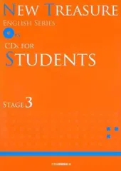 【中古】その他CD NEW TREASURE ENGLISH SERIES CDs FOR STUDENTS STAGE 3