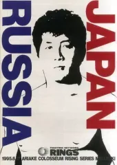 【中古】パンフレット ≪パンフレット(スポーツ)≫ パンフ)FIGHTING NETWORK RINGS RISING SERIES MINAZUKI