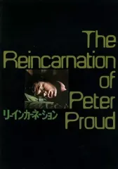 【中古】パンフレット ≪パンフレット(洋画)≫ パンフ)リーインカーネーション The Reincarnation of Peter Proud