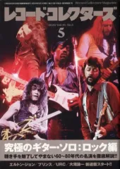 【中古】レコードコレクターズ レコード・コレクターズ 2020年5月号