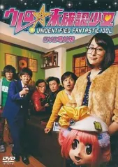 ウレロシリーズ 各DVDーBOX まとめ売り 2026年最新】DVD ウレロ未確認