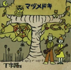 2026年最新】T字路s T字路sの人気アイテム - メルカリ