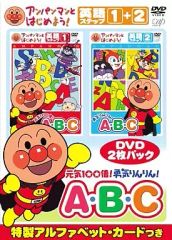 アンパンマンとはじめよう! 英語ステップ1,2 DVD2枚＋特典 箱入り 