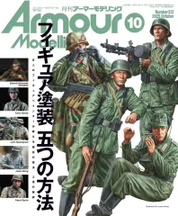 【中古】ホビー雑誌 Armour Modelling 2025年10月号 vol.312