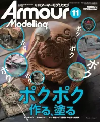 【中古】ホビー雑誌 Armour Modelling 2025年11月号 vol.313