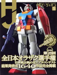 ホビージャパン ホビージャパン26/01 2601