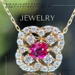 K18 ルビー0.41ct ダイヤモンド0.33ct フラワーモチーフネックレス
