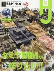 【中古】Hobby JAPAN 付録付)Hobby JAPAN 2018年11月号