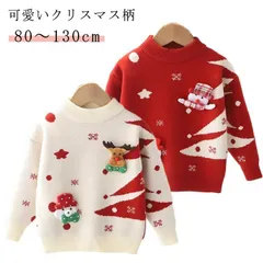 ニットセーター キッズ 子供服 男の子 女の子 ベビー服 クリスマス柄 可愛い 防寒 トップス 長袖 赤ちゃん こども 子ども服 80 90 100 110 120