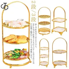 ケーキスタンド 2段 3段 ティースタンド アフタヌーンティースタンド お菓子入れ お皿 フルーツ パーティ用 結婚式 誕生日 おしゃれ かわいいのサムネイル