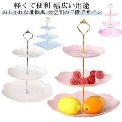 ケーキスタンド 3段 プラスチック製 軽い おしゃれ 北欧 組み立て式 手入れ簡単 アフタヌーンティースタンド ケーキ皿 お菓子 フルーツ カップケーキ