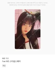 IVE リズ Starship Square スタシ トレカ