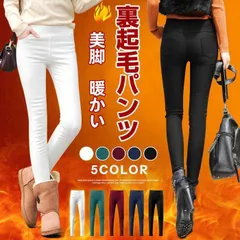 スキニーパンツ レギンスパンツ ロングパンツ 裏起毛 ストレッチ 防寒 無地 スリム 美脚 秋 冬 ボトムス レディース