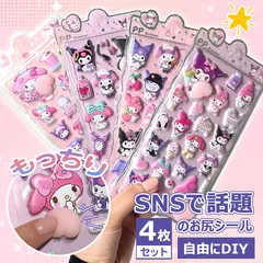 クロミKuromi 4枚セット お尻3Dシール ぷくぷくシール ステッカーデコ 装飾用 スマホケース飾り ねこ ご褒美 おしりぷにぷにシール ごほうびシール 立体シール DIY 可愛い 手帳 貼り付け 水筒 ペン ステッカー アルバム