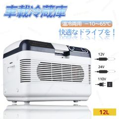 9L 車載冷凍冷蔵庫】- 20°C～20°C DC12V/24V AC100V - メルカリ